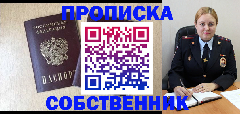 прописка для работы в Рязани